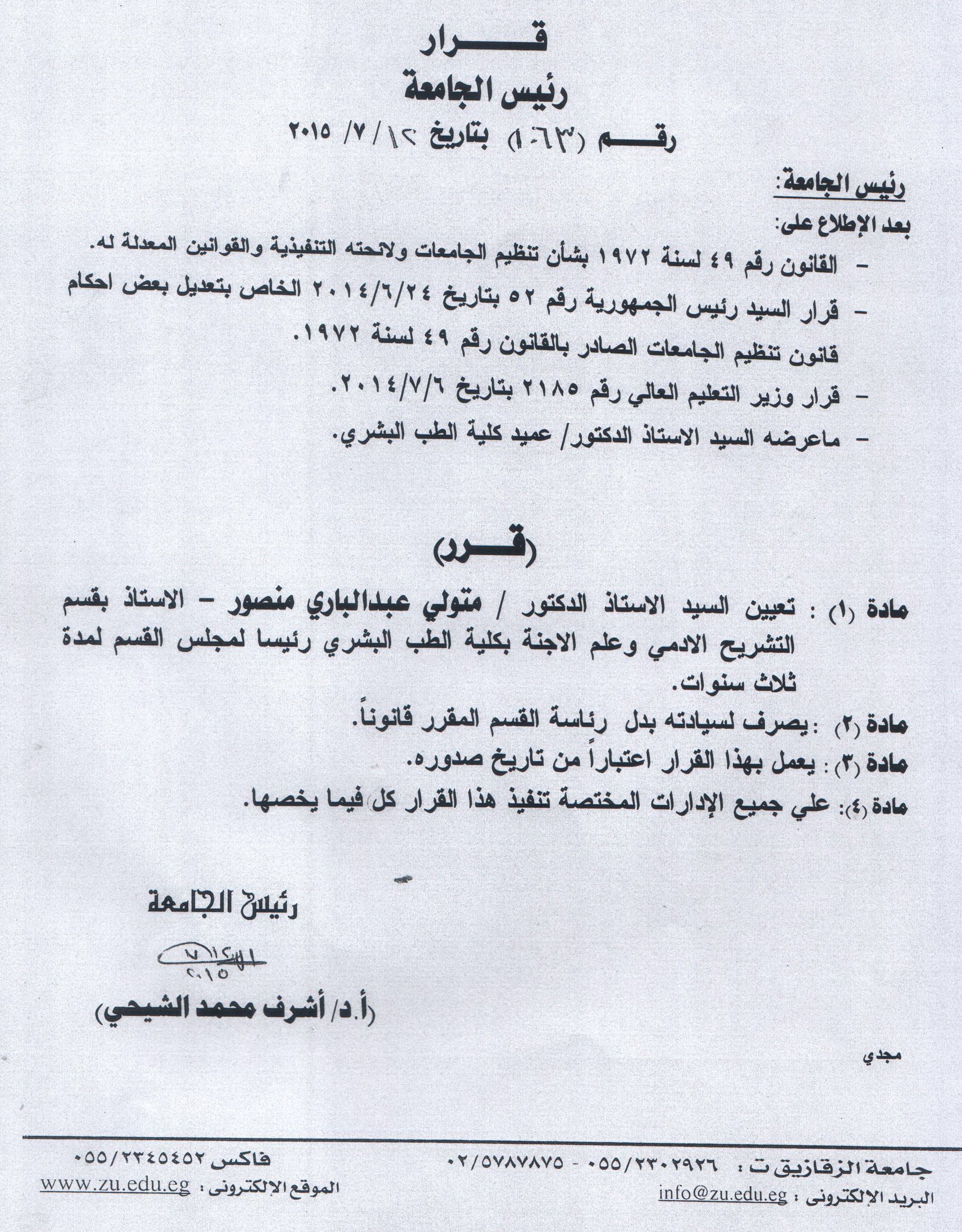 متولى عبدالبارى منصور رئيسا لمجلس قسم التشريح
