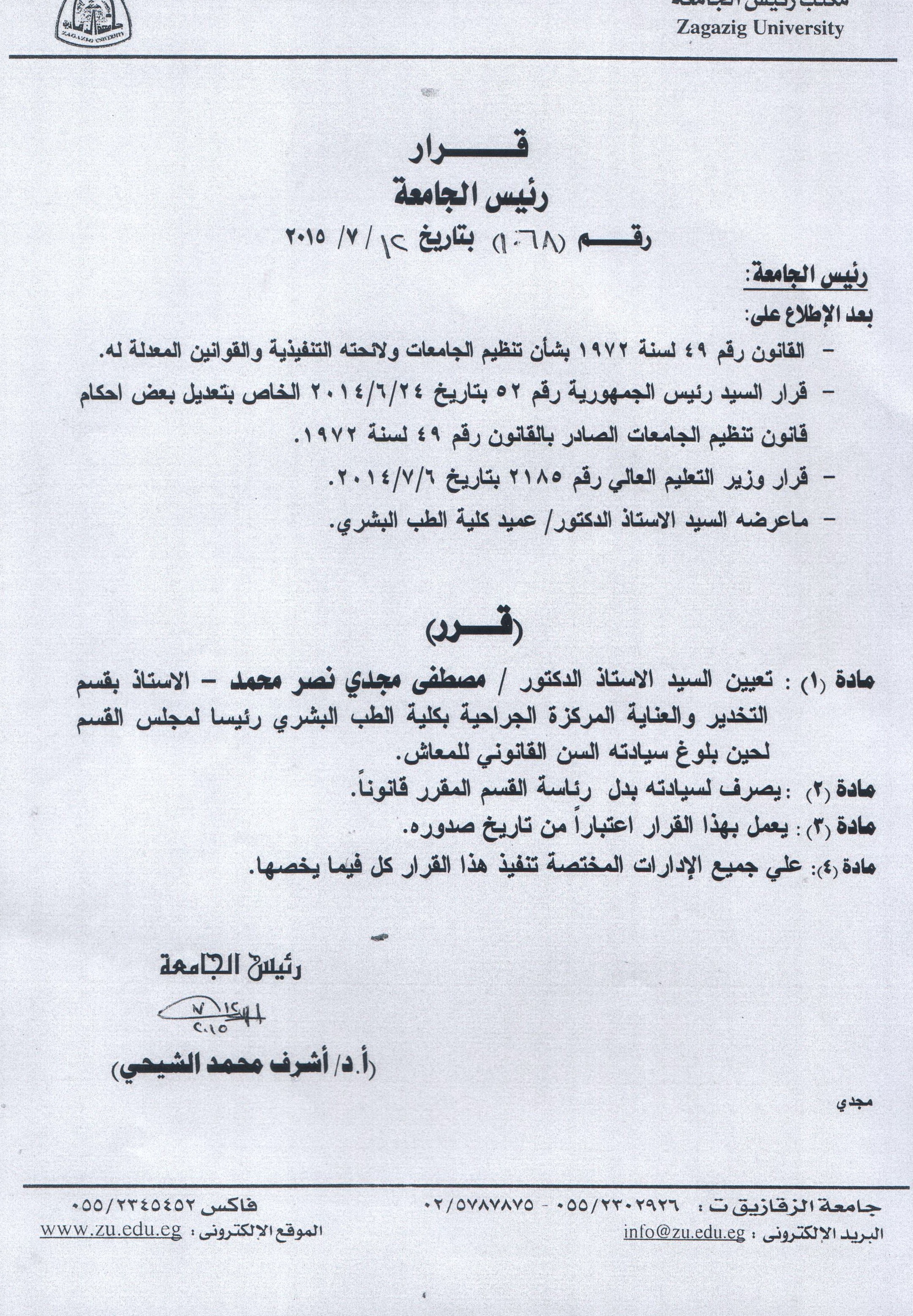 مصطفى مجدى رئيسا لمجلس قسم التخدير والعناية المركزة