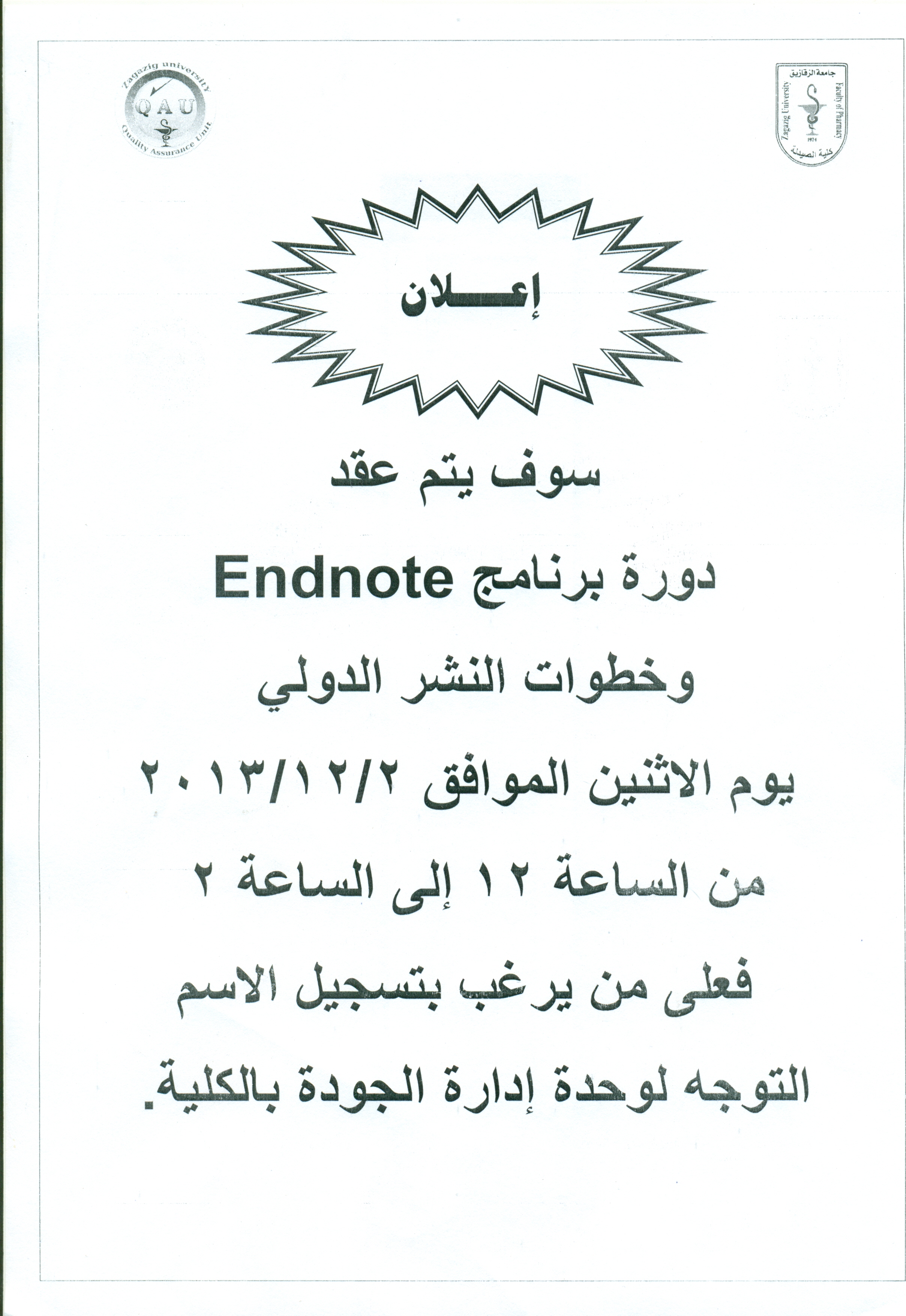 إعلان عن التسجيل فى دورة برنامج Endnote
